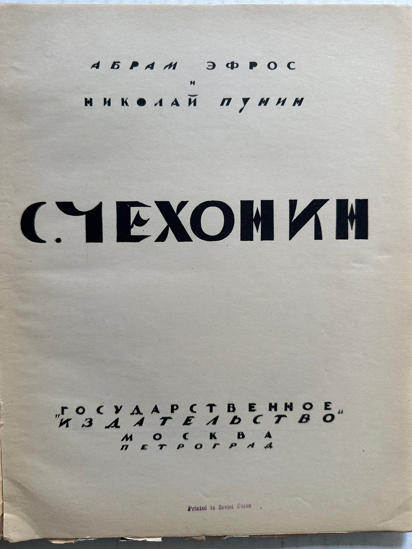 S. Chekhonin