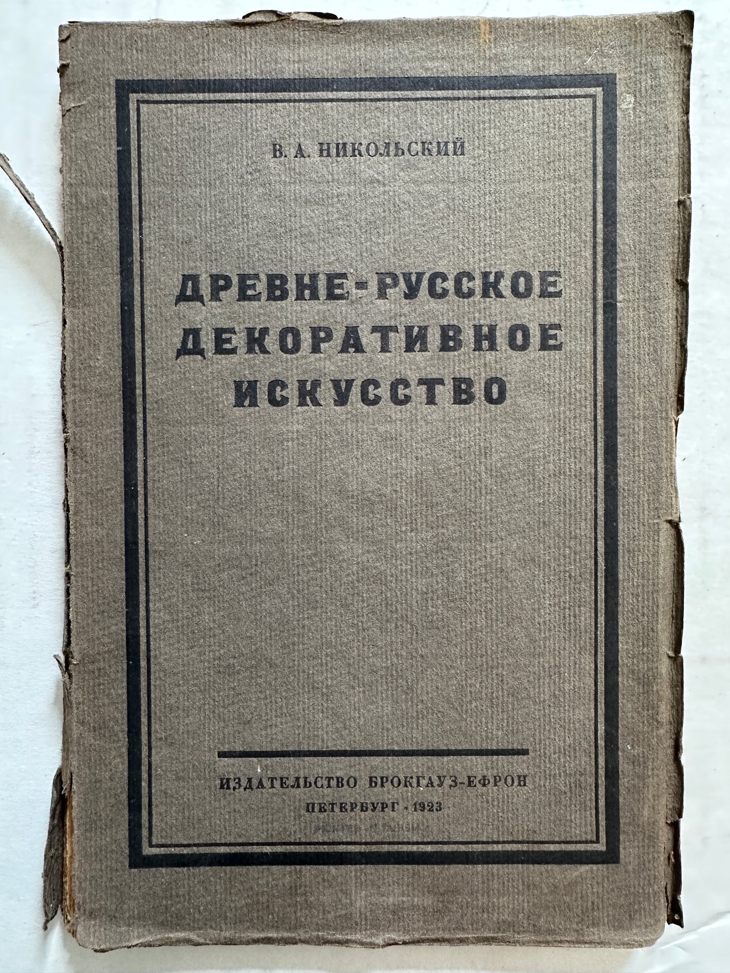 Set of 3 Russian Books: (1) Ancient Russian Decorative Art (2) The Portrait (3) Physiological Sketches