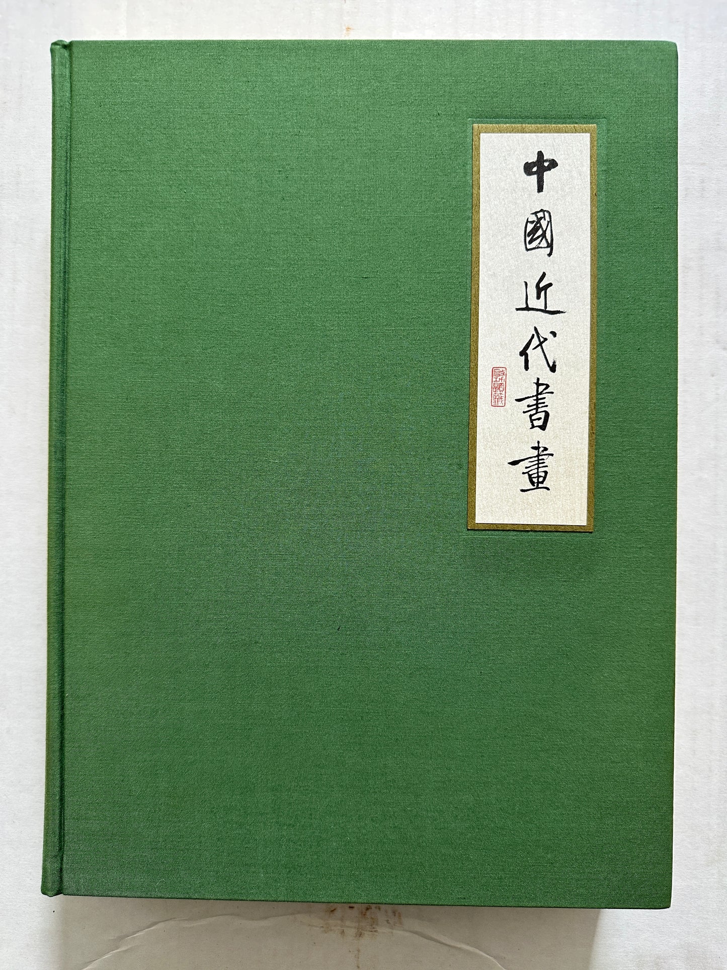 Later Chinese Painting and Calligraphy 1800-1950 (3 Volumes in Slipcase)