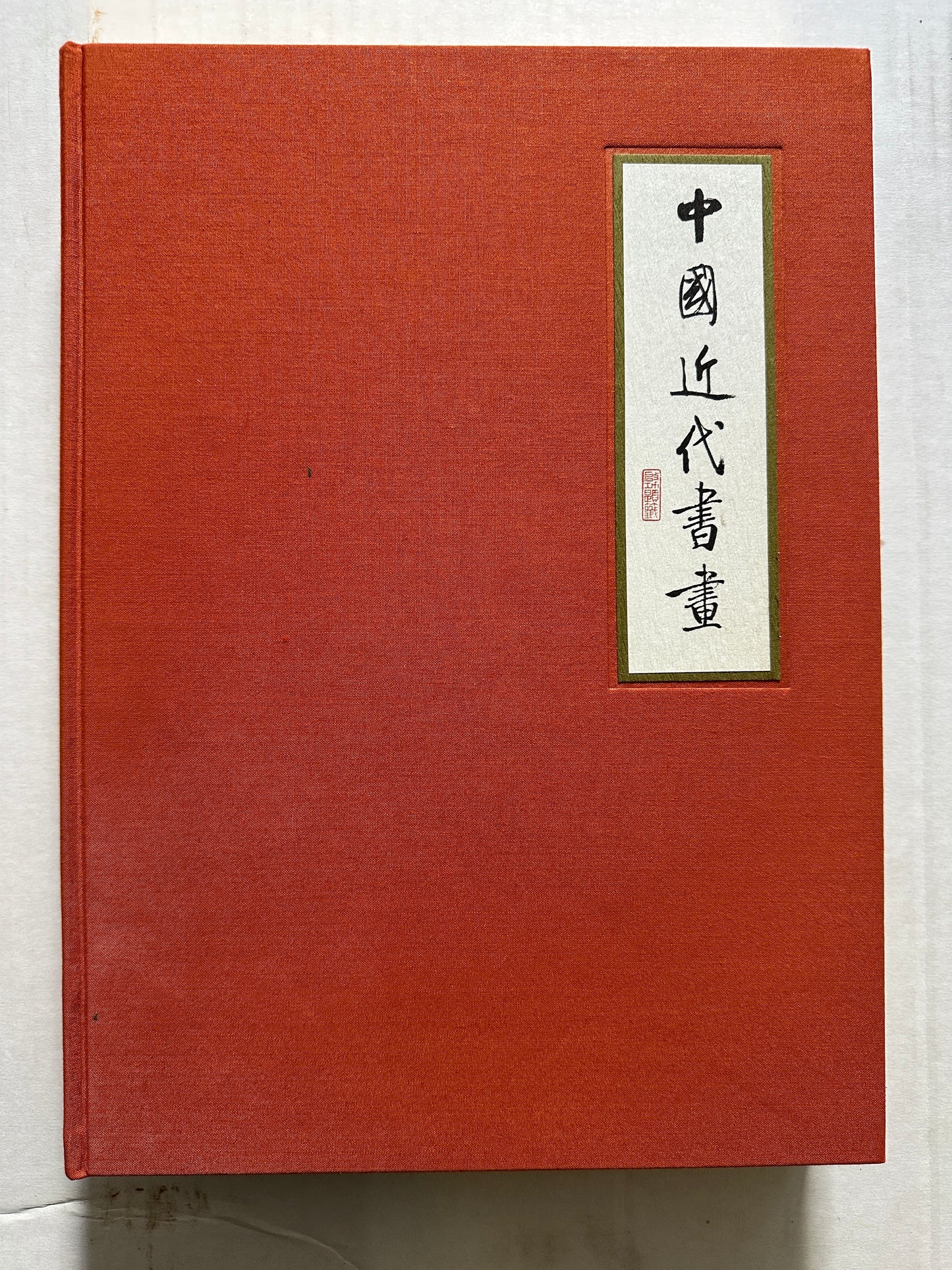 Later Chinese Painting and Calligraphy 1800-1950 (3 Volumes in Slipcase)