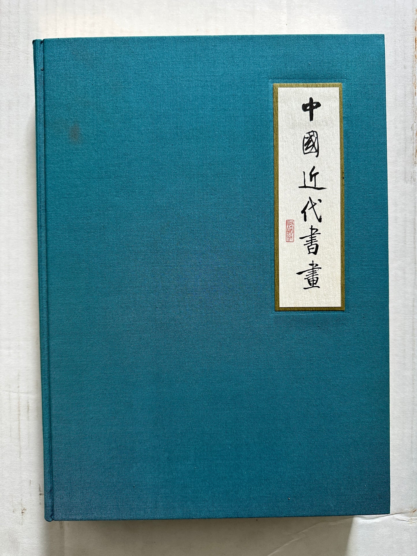 Later Chinese Painting and Calligraphy 1800-1950 (3 Volumes in Slipcase)